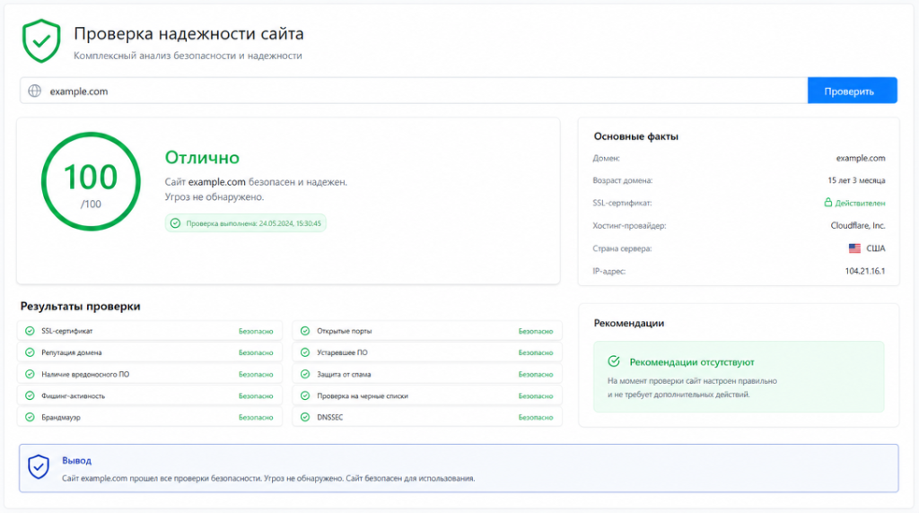 Проверка домена партнерской программы