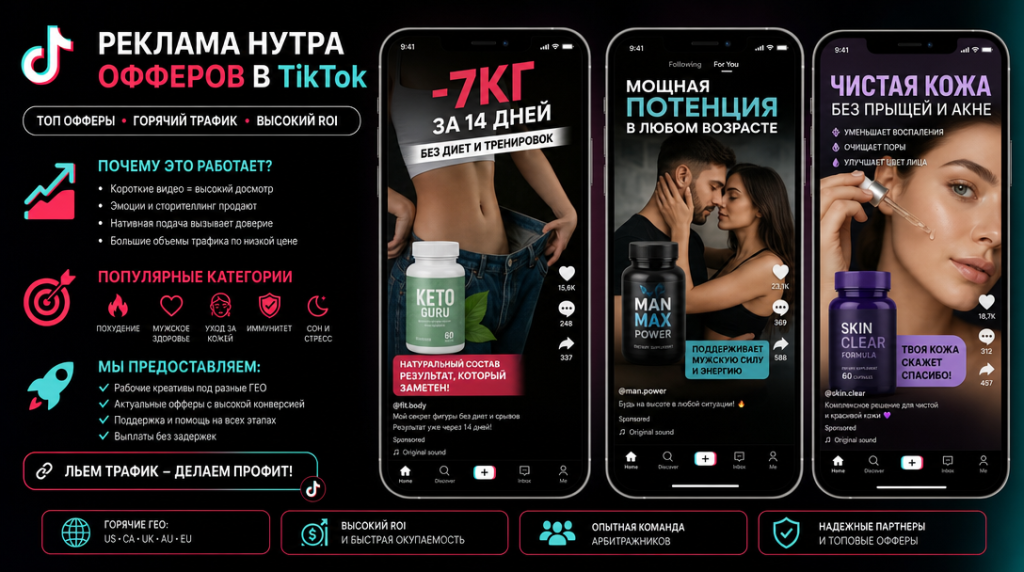 Реклама нутры в TikTok